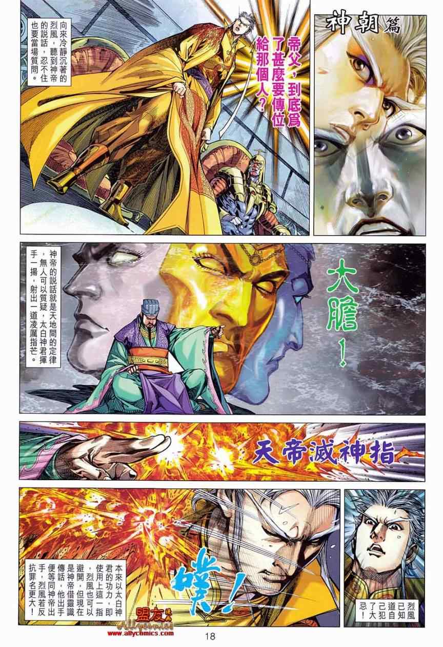 《春秋战雄》漫画最新章节第78回免费下拉式在线观看章节第【18】张图片