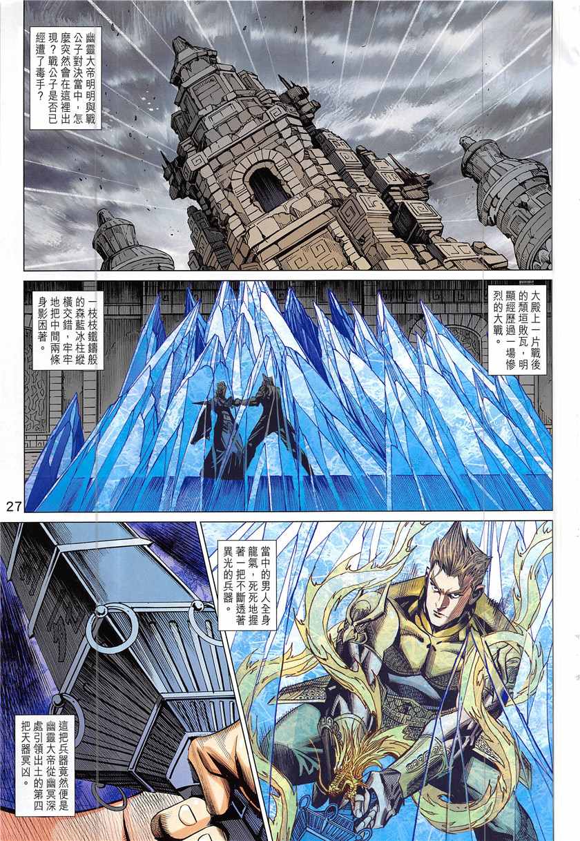 《春秋战雄》漫画最新章节第340回免费下拉式在线观看章节第【27】张图片