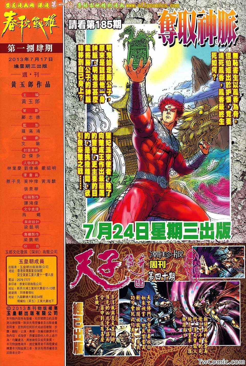 《春秋战雄》漫画最新章节第184回免费下拉式在线观看章节第【32】张图片