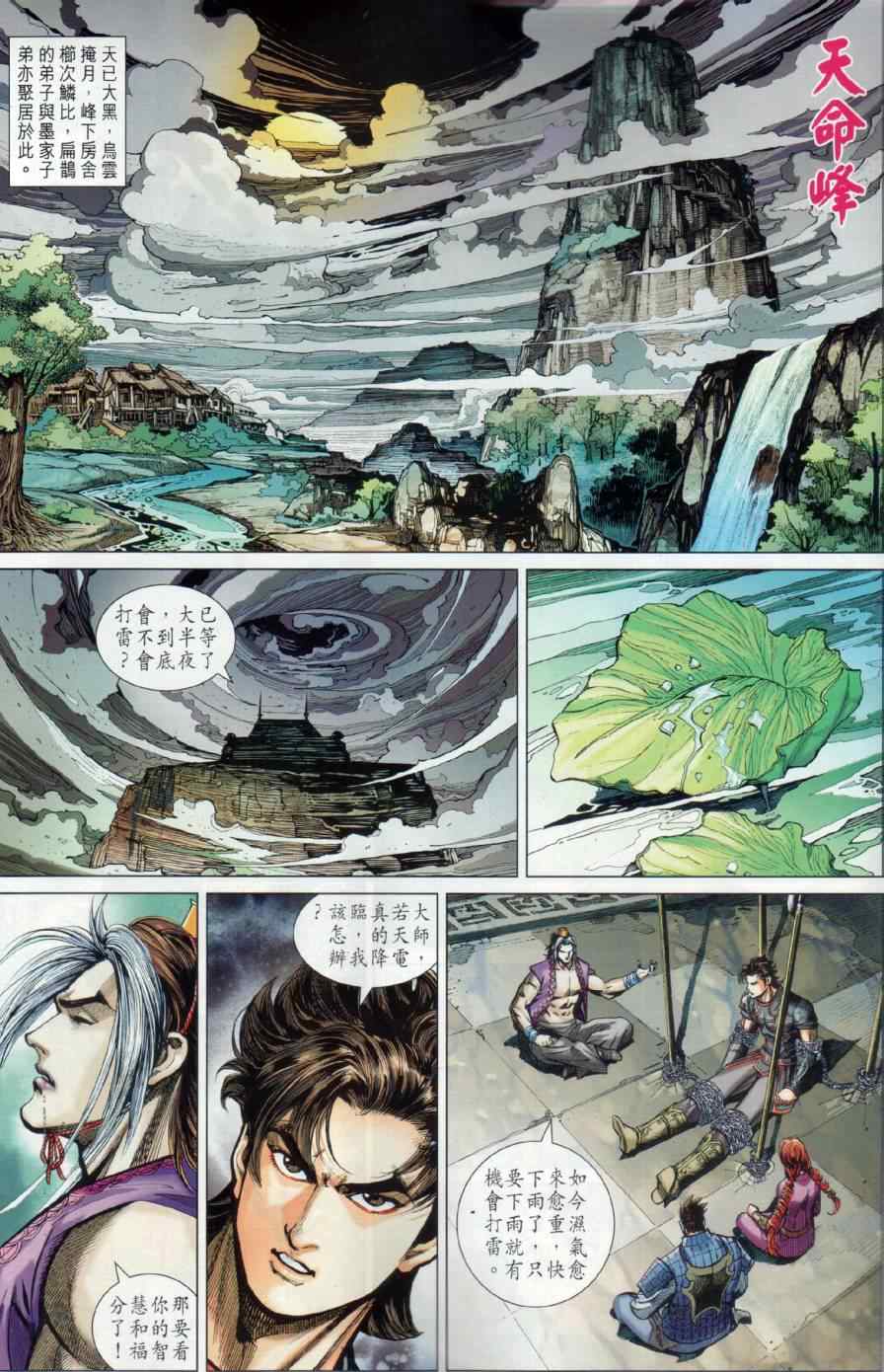 《春秋战雄》漫画最新章节第15回免费下拉式在线观看章节第【22】张图片