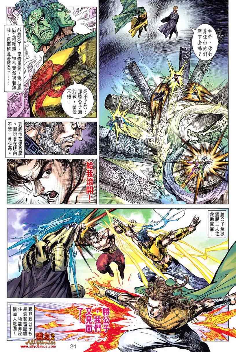 《春秋战雄》漫画最新章节第100回免费下拉式在线观看章节第【23】张图片