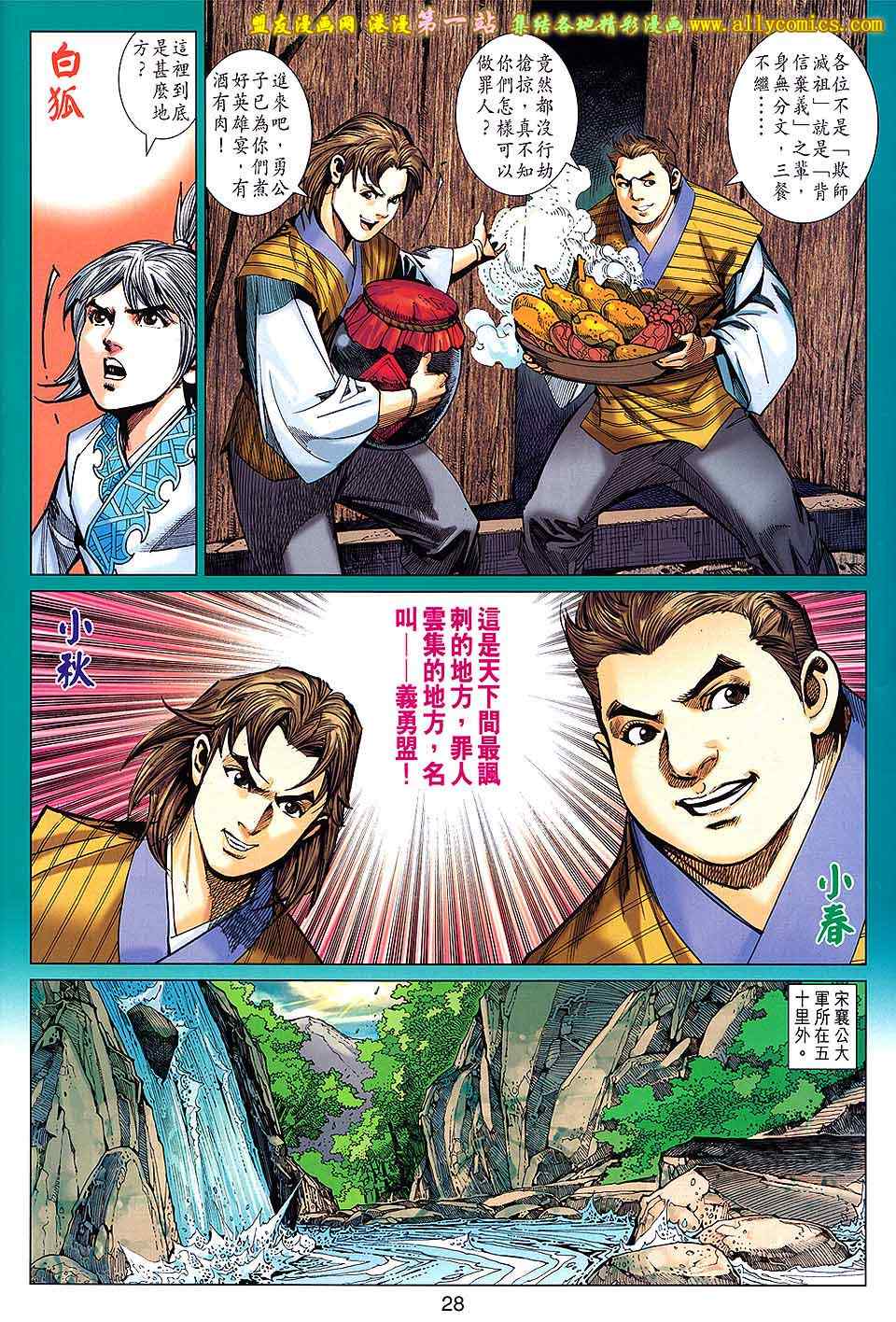 《春秋战雄》漫画最新章节第174回免费下拉式在线观看章节第【27】张图片