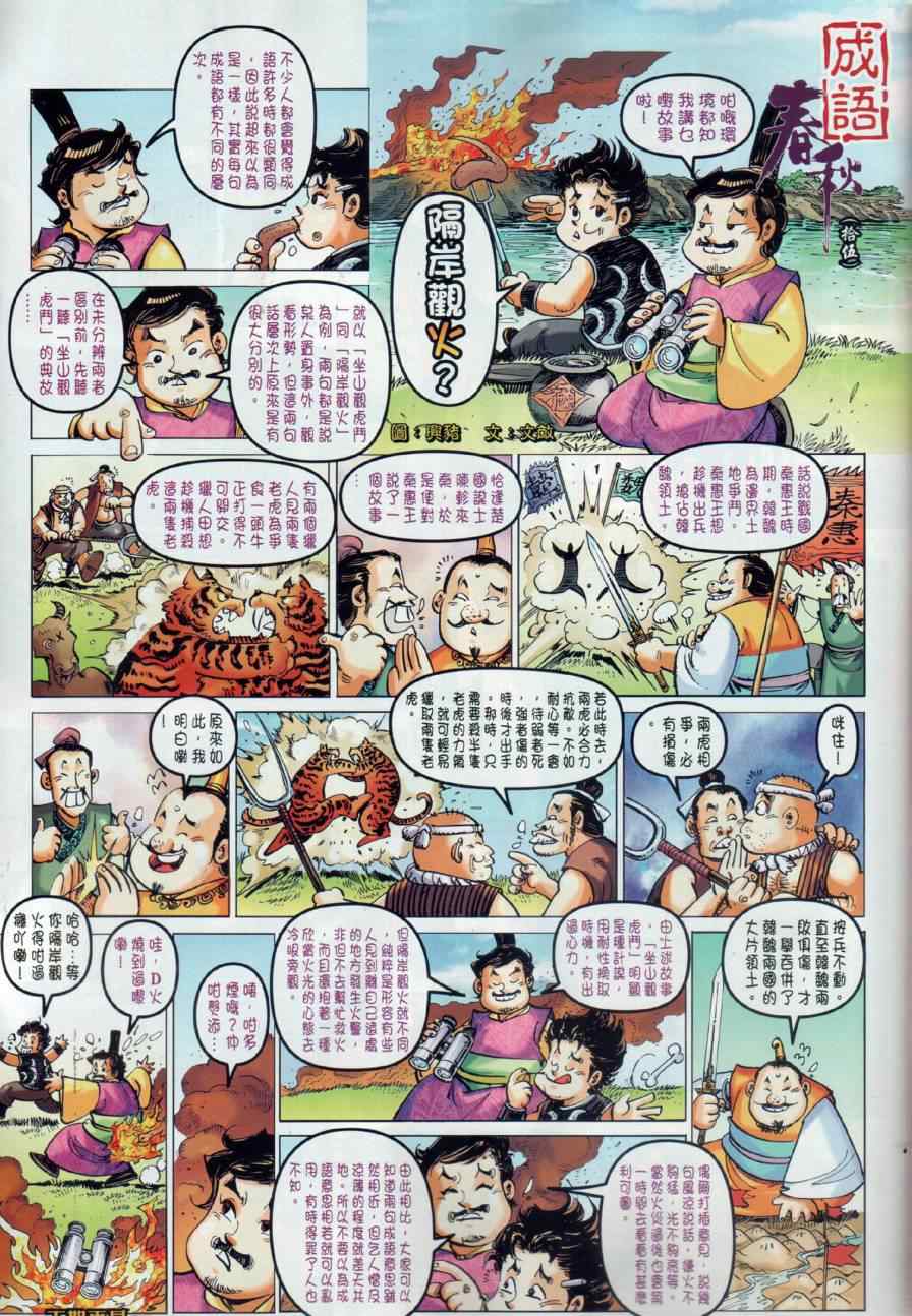 《春秋战雄》漫画最新章节第15回免费下拉式在线观看章节第【36】张图片