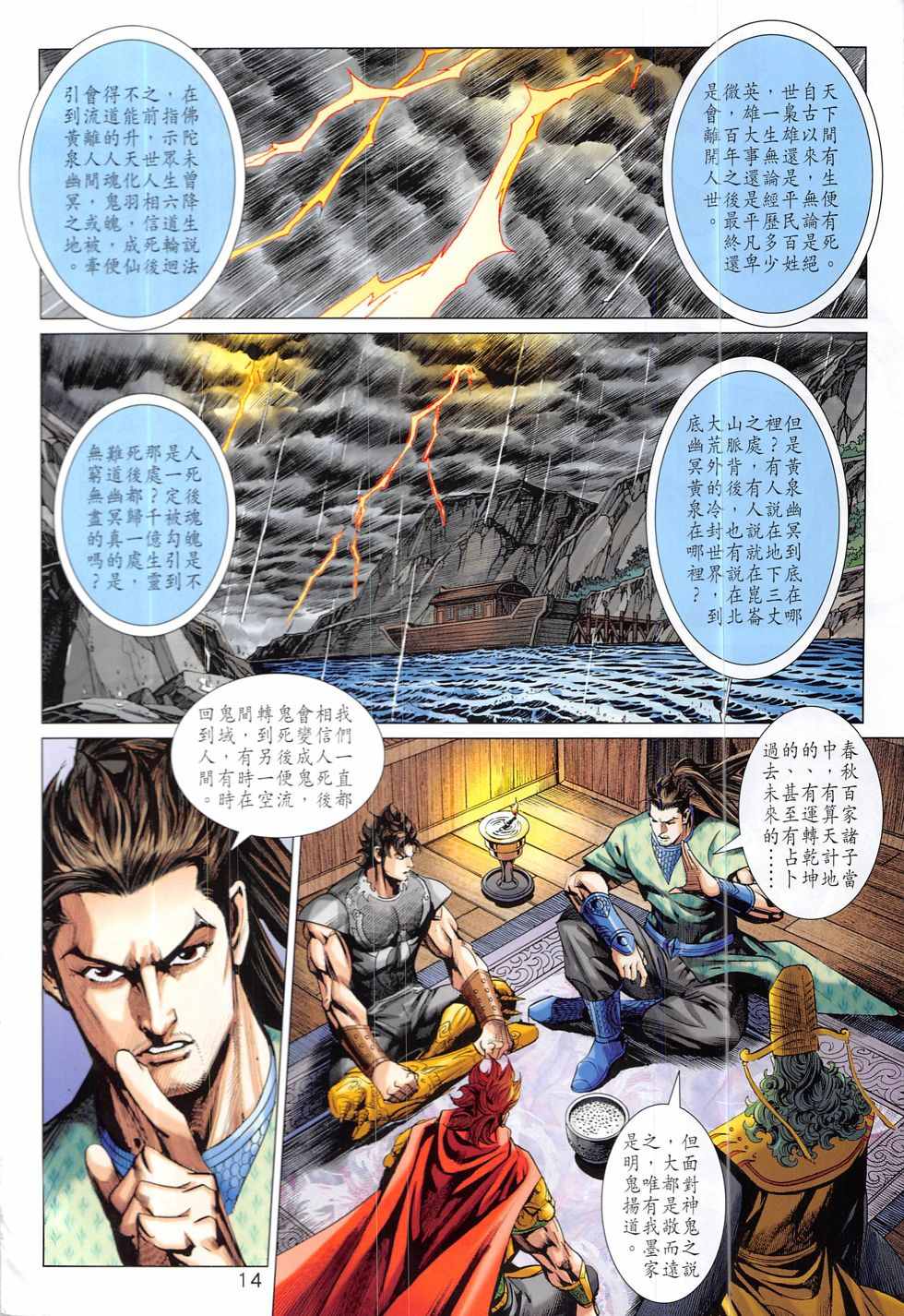 《春秋战雄》漫画最新章节第332回免费下拉式在线观看章节第【14】张图片