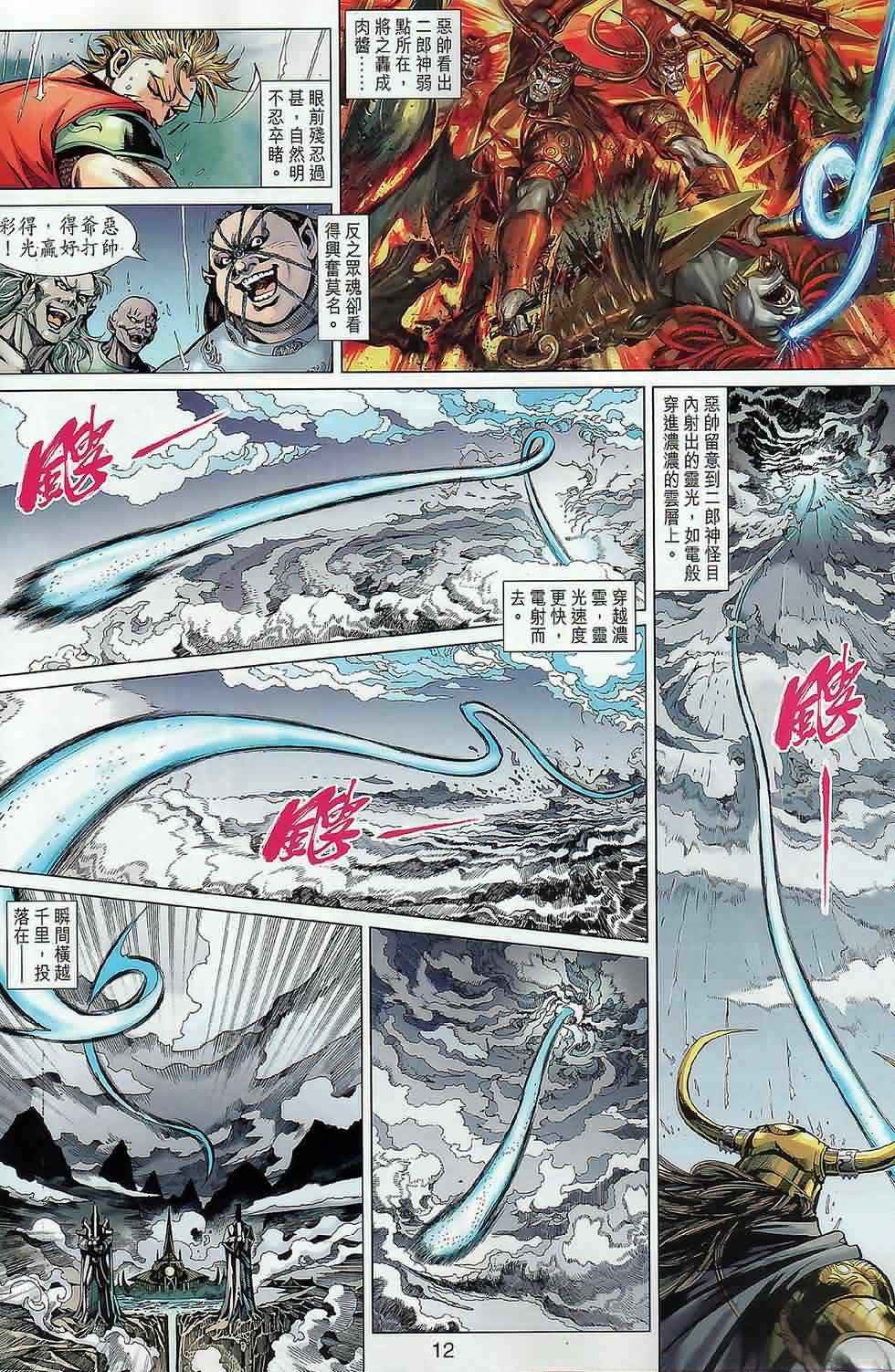 《春秋战雄》漫画最新章节第19回免费下拉式在线观看章节第【12】张图片