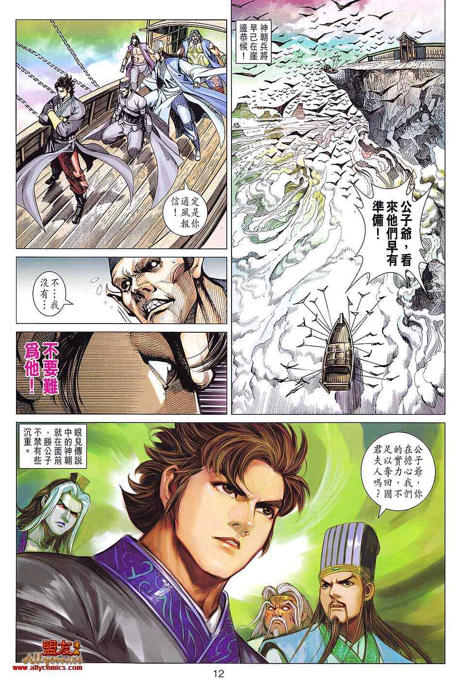 《春秋战雄》漫画最新章节第92回免费下拉式在线观看章节第【12】张图片