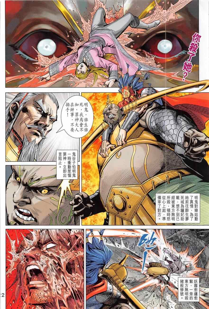 《春秋战雄》漫画最新章节第279回免费下拉式在线观看章节第【22】张图片