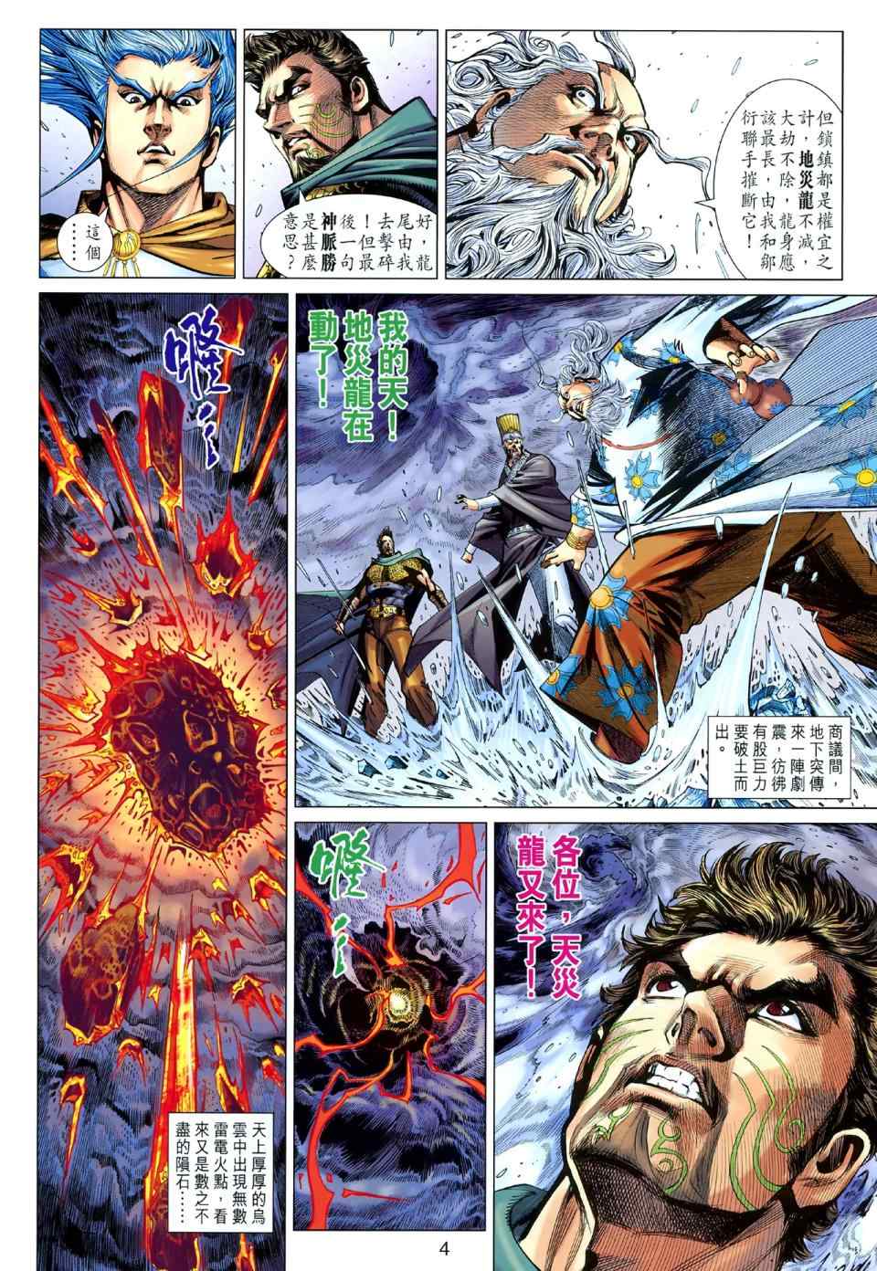 《春秋战雄》漫画最新章节第43回免费下拉式在线观看章节第【4】张图片