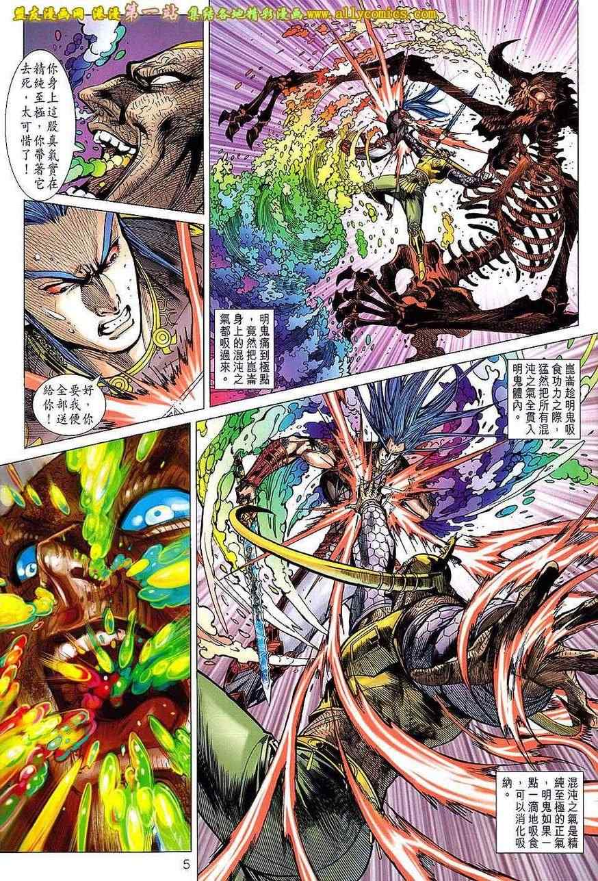 《春秋战雄》漫画最新章节第152回免费下拉式在线观看章节第【5】张图片