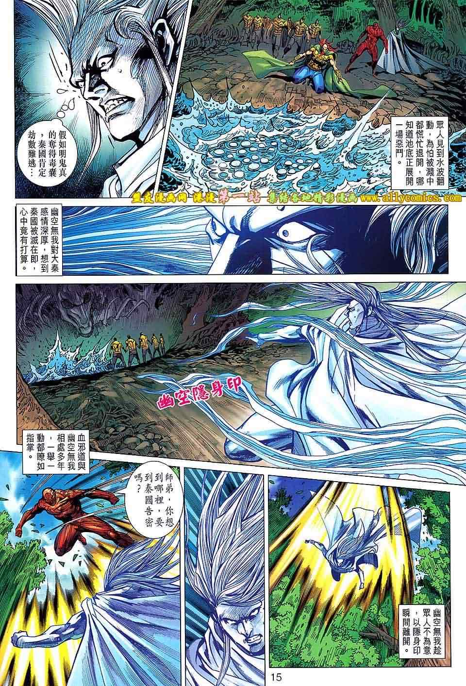 《春秋战雄》漫画最新章节第158回免费下拉式在线观看章节第【14】张图片