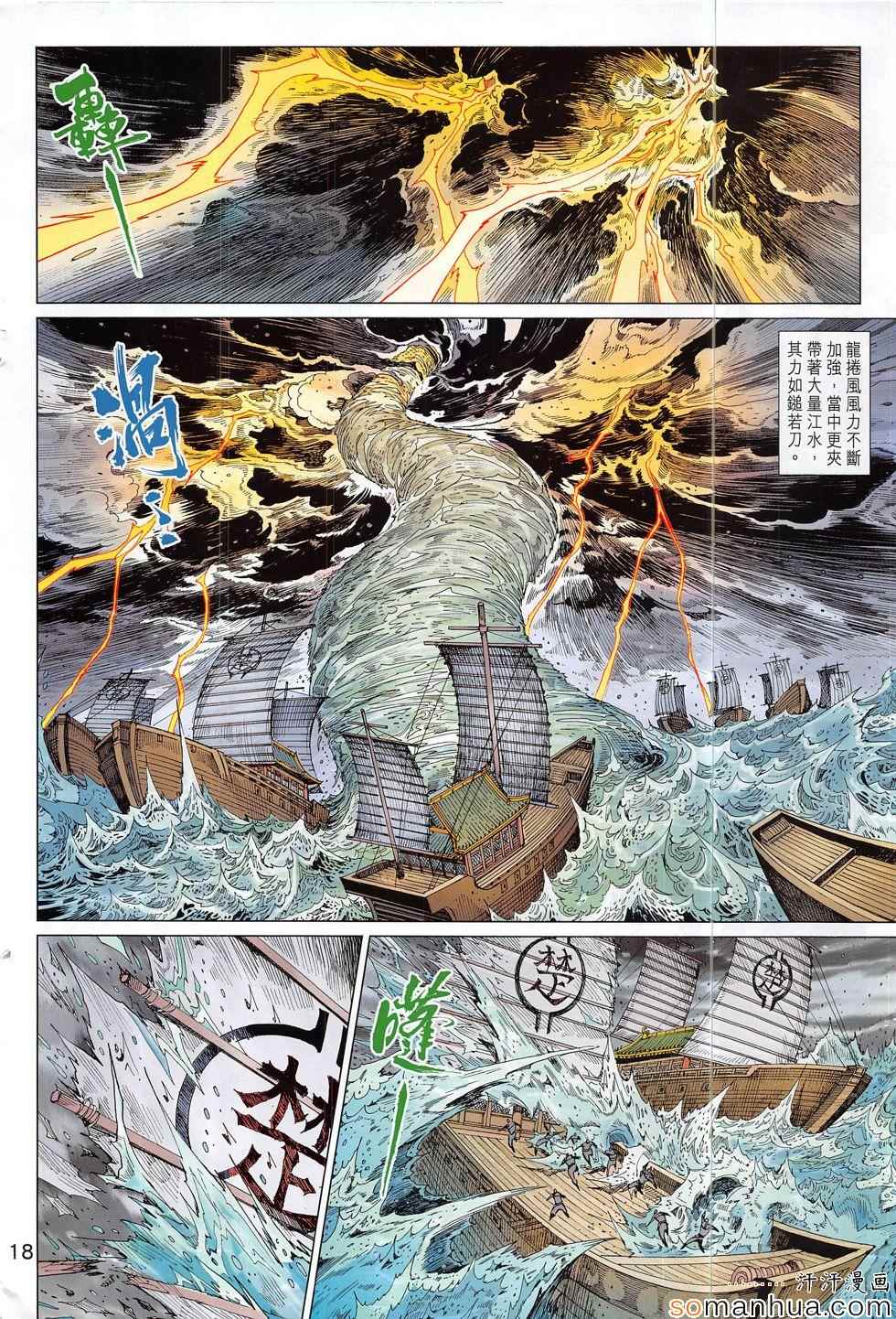 《春秋战雄》漫画最新章节第308回免费下拉式在线观看章节第【18】张图片