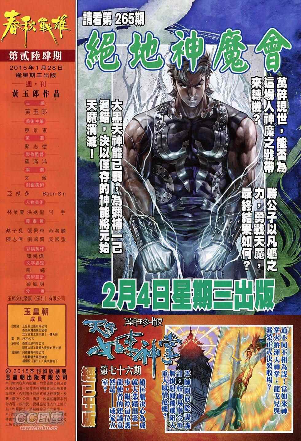 《春秋战雄》漫画最新章节第264回免费下拉式在线观看章节第【32】张图片