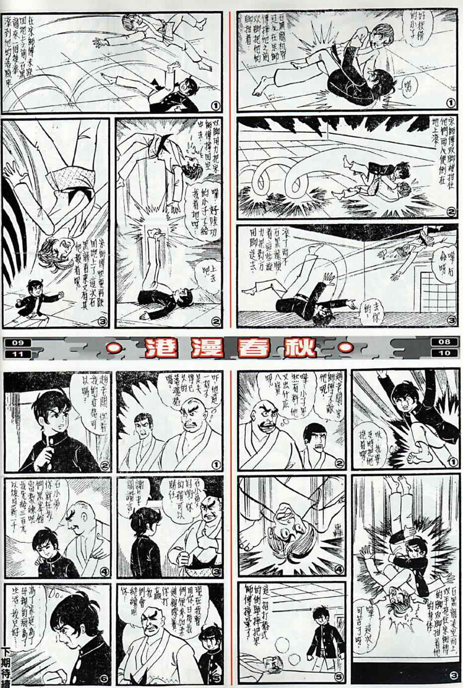 《春秋战雄》漫画最新章节第4回免费下拉式在线观看章节第【44】张图片