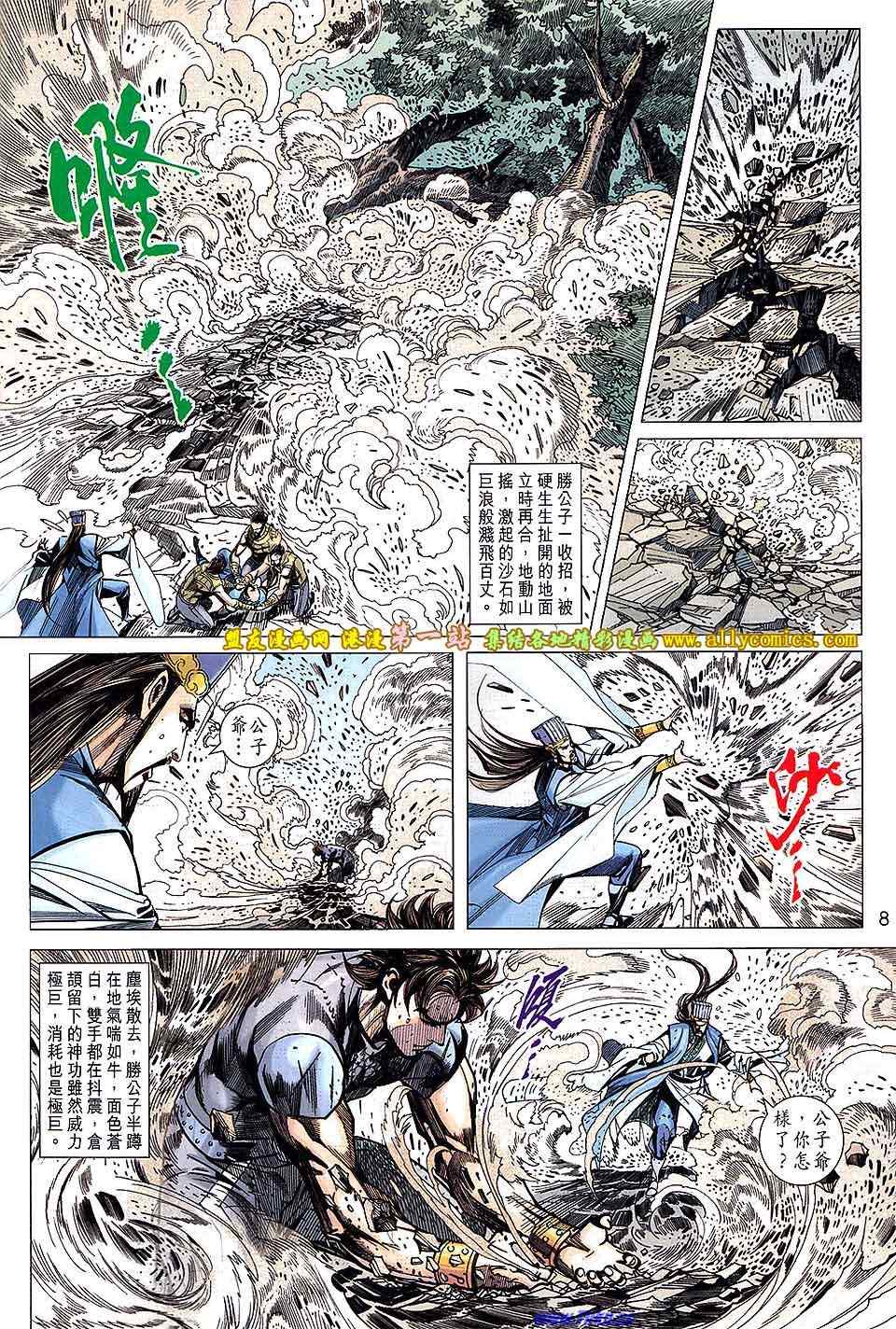 《春秋战雄》漫画最新章节第159回免费下拉式在线观看章节第【8】张图片