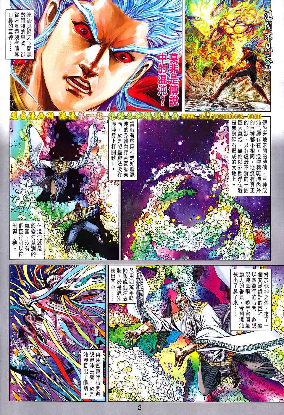 《春秋战雄》漫画最新章节第146回免费下拉式在线观看章节第【2】张图片