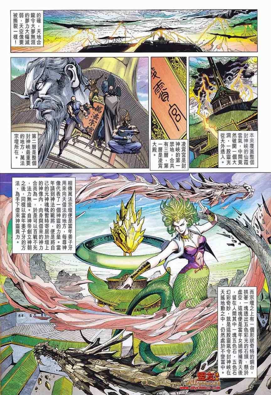 《春秋战雄》漫画最新章节第73回免费下拉式在线观看章节第【4】张图片