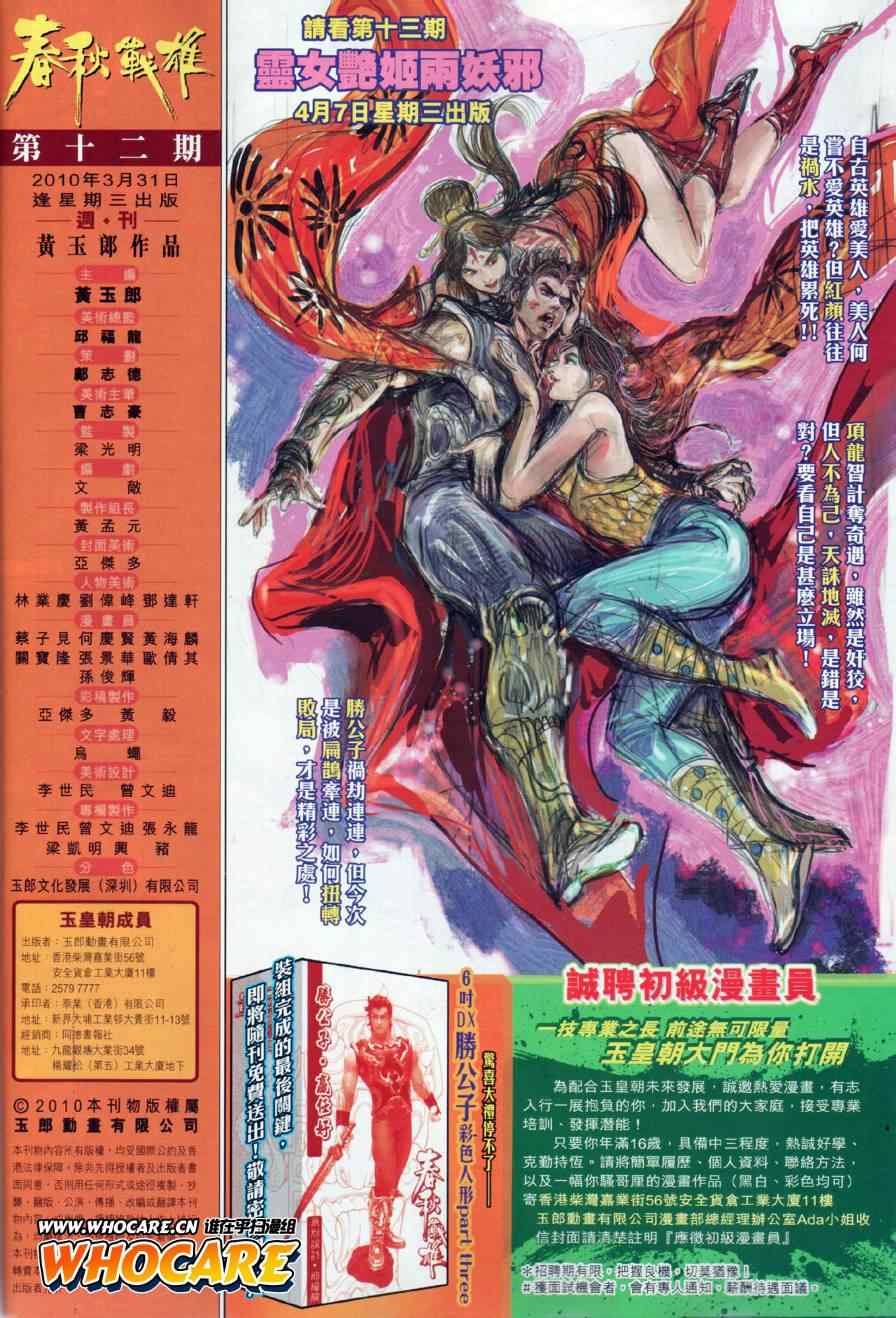 《春秋战雄》漫画最新章节第12回免费下拉式在线观看章节第【34】张图片