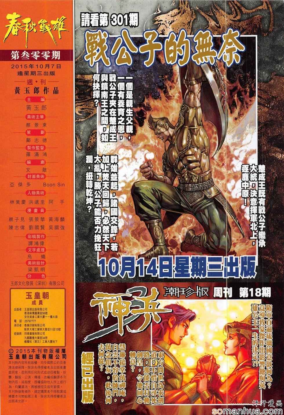 《春秋战雄》漫画最新章节第300回免费下拉式在线观看章节第【32】张图片