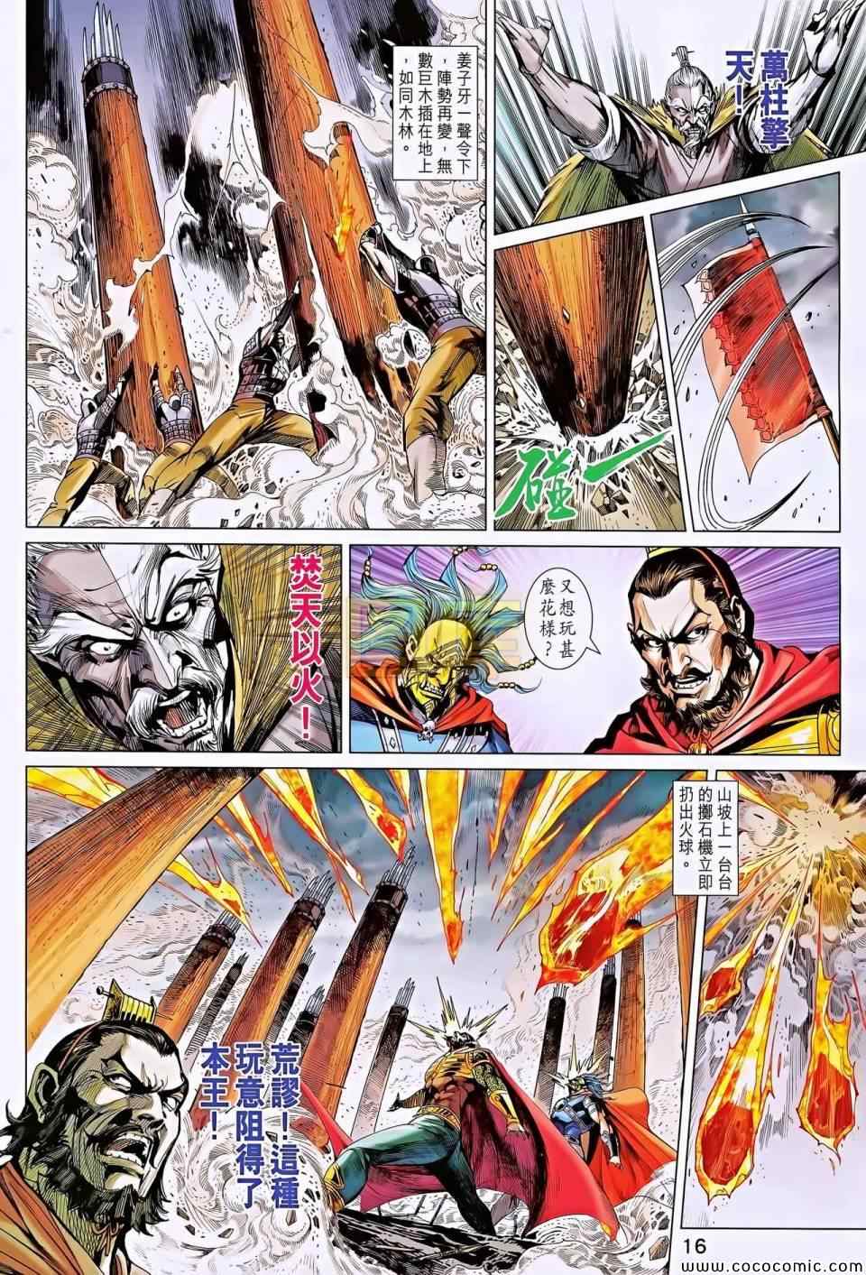 《春秋战雄》漫画最新章节第196回免费下拉式在线观看章节第【16】张图片