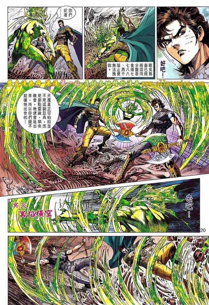 《春秋战雄》漫画最新章节第146回免费下拉式在线观看章节第【20】张图片