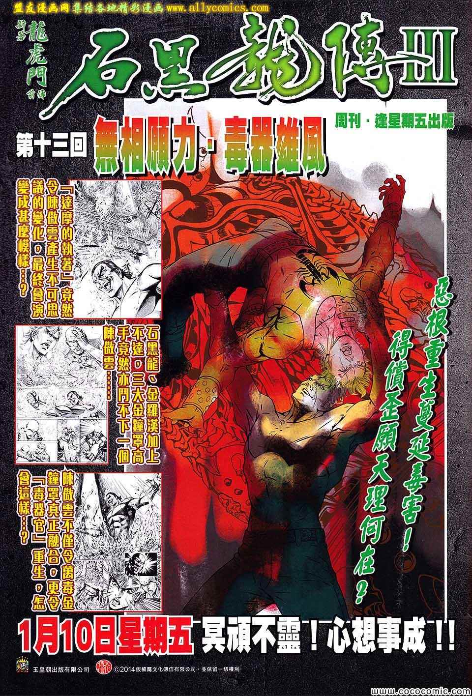 《春秋战雄》漫画最新章节第209回免费下拉式在线观看章节第【33】张图片