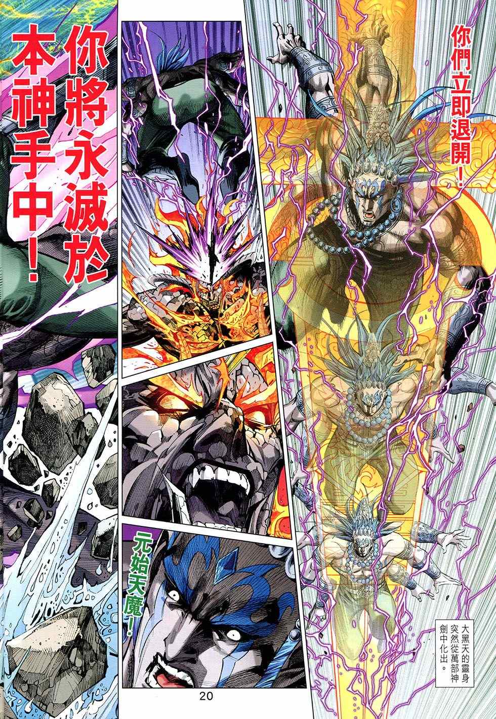 《春秋战雄》漫画最新章节第270回免费下拉式在线观看章节第【20】张图片