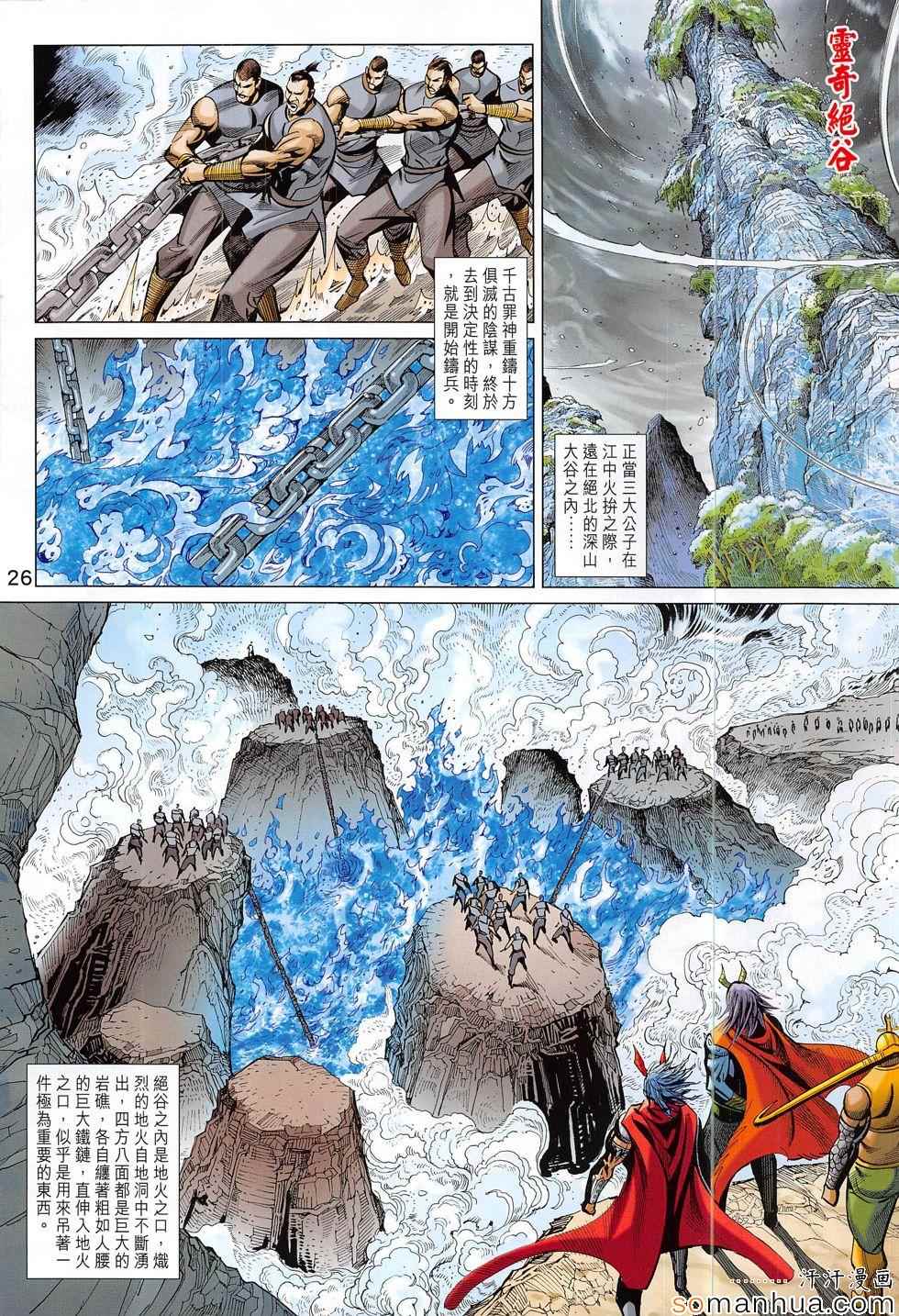 《春秋战雄》漫画最新章节第308回免费下拉式在线观看章节第【26】张图片