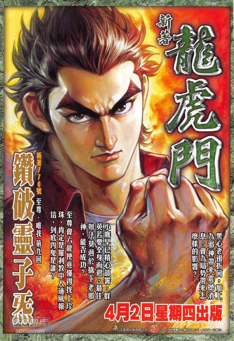 《春秋战雄》漫画最新章节第273回免费下拉式在线观看章节第【33】张图片