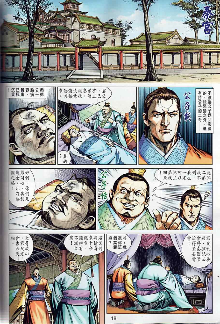 《春秋战雄》漫画最新章节第9回免费下拉式在线观看章节第【17】张图片