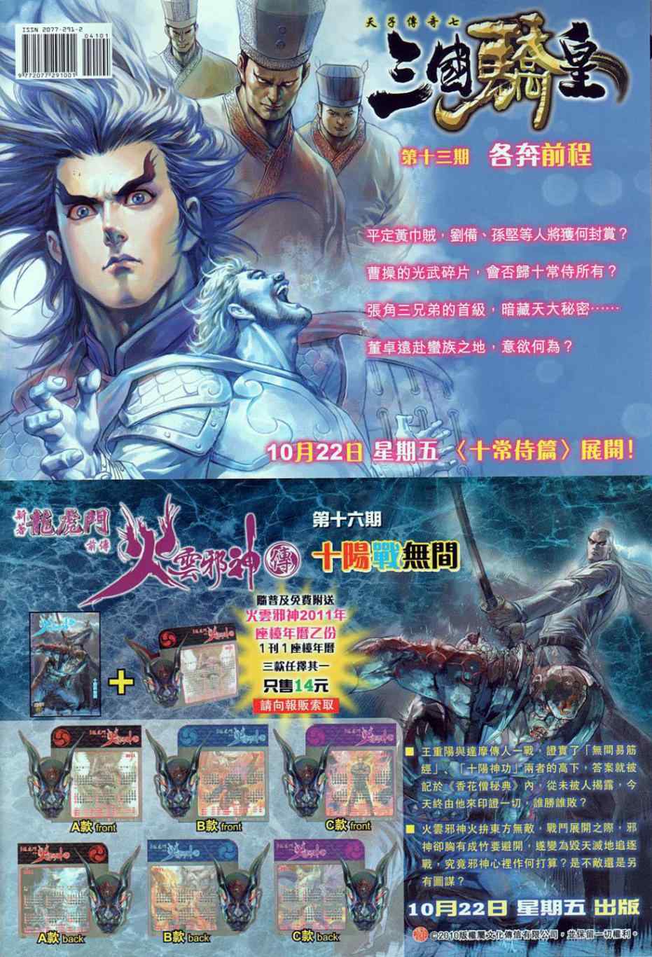 《春秋战雄》漫画最新章节第41回免费下拉式在线观看章节第【36】张图片