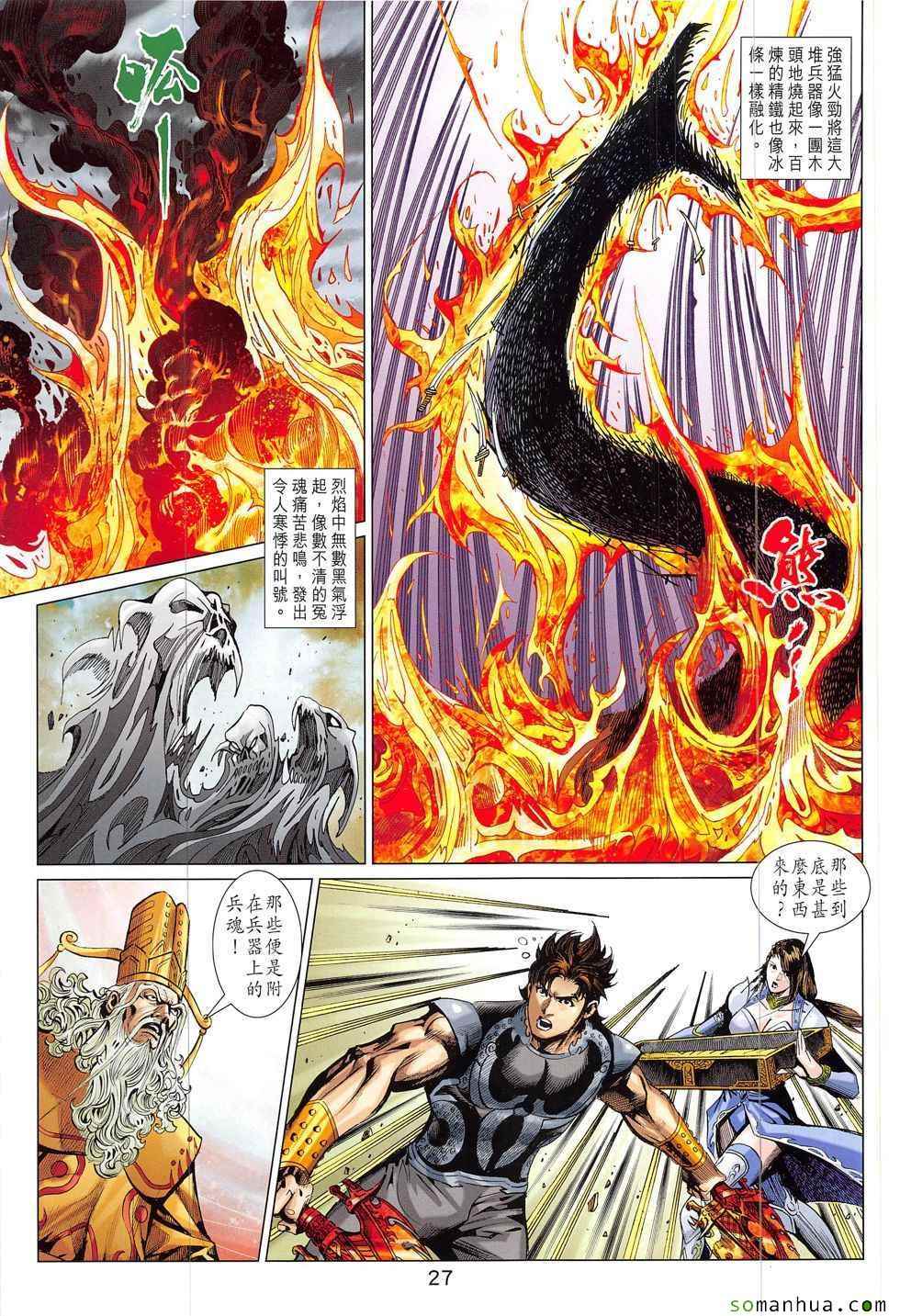 《春秋战雄》漫画最新章节第324回免费下拉式在线观看章节第【27】张图片