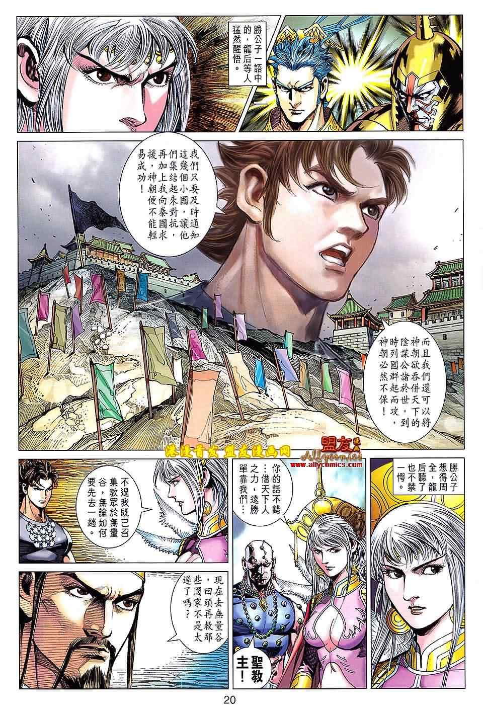 《春秋战雄》漫画最新章节第115回免费下拉式在线观看章节第【20】张图片