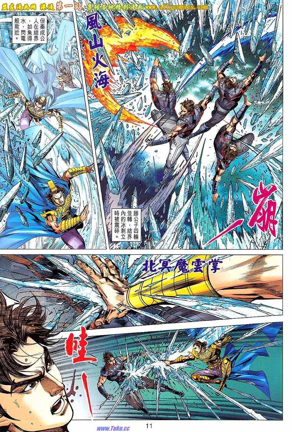 《春秋战雄》漫画最新章节第165回免费下拉式在线观看章节第【11】张图片