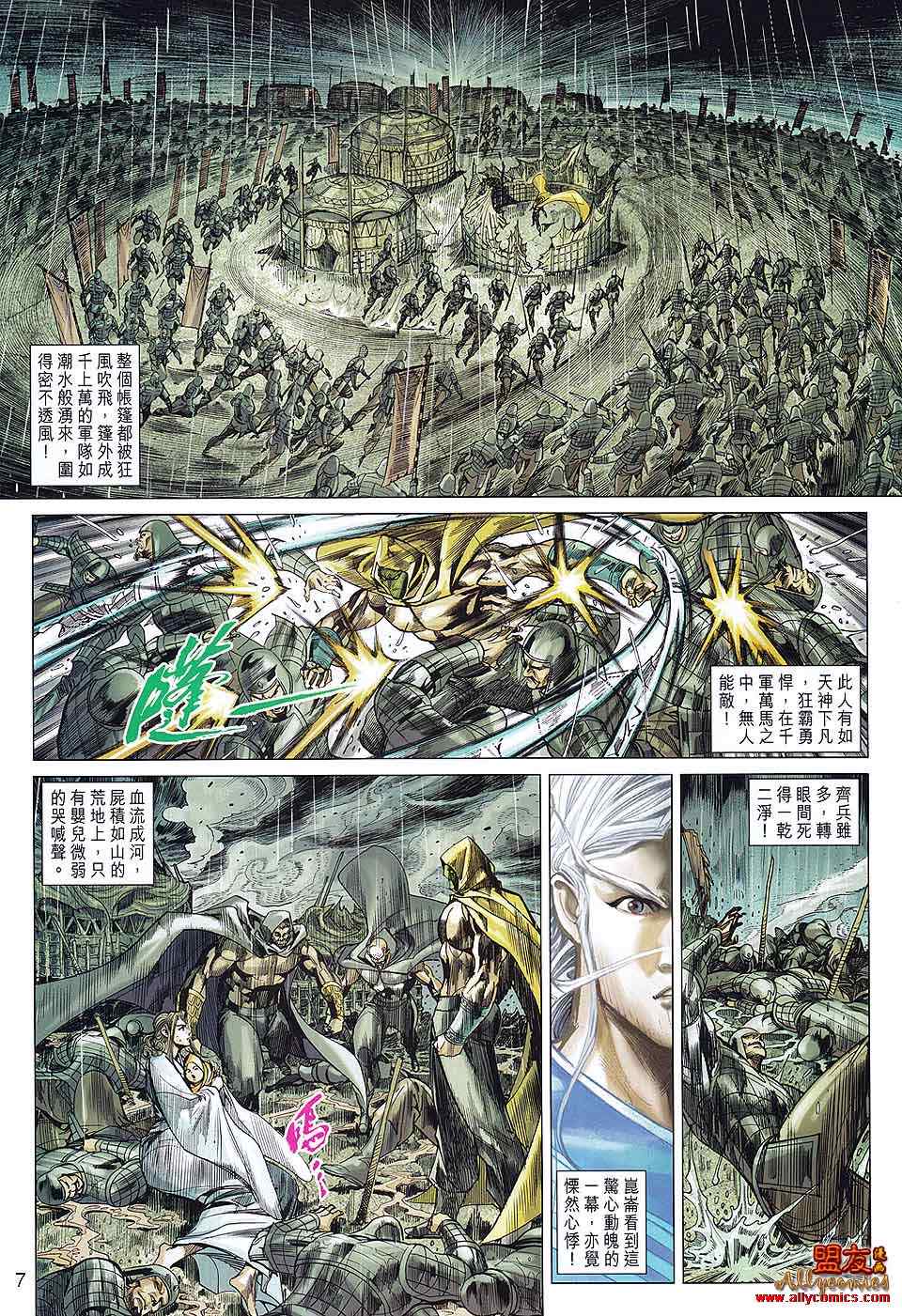 《春秋战雄》漫画最新章节第80回免费下拉式在线观看章节第【7】张图片