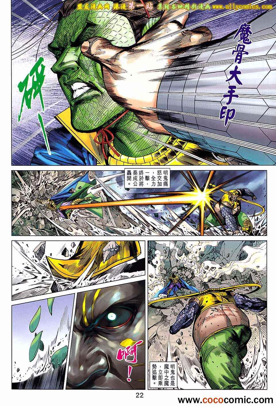 《春秋战雄》漫画最新章节第179回免费下拉式在线观看章节第【23】张图片