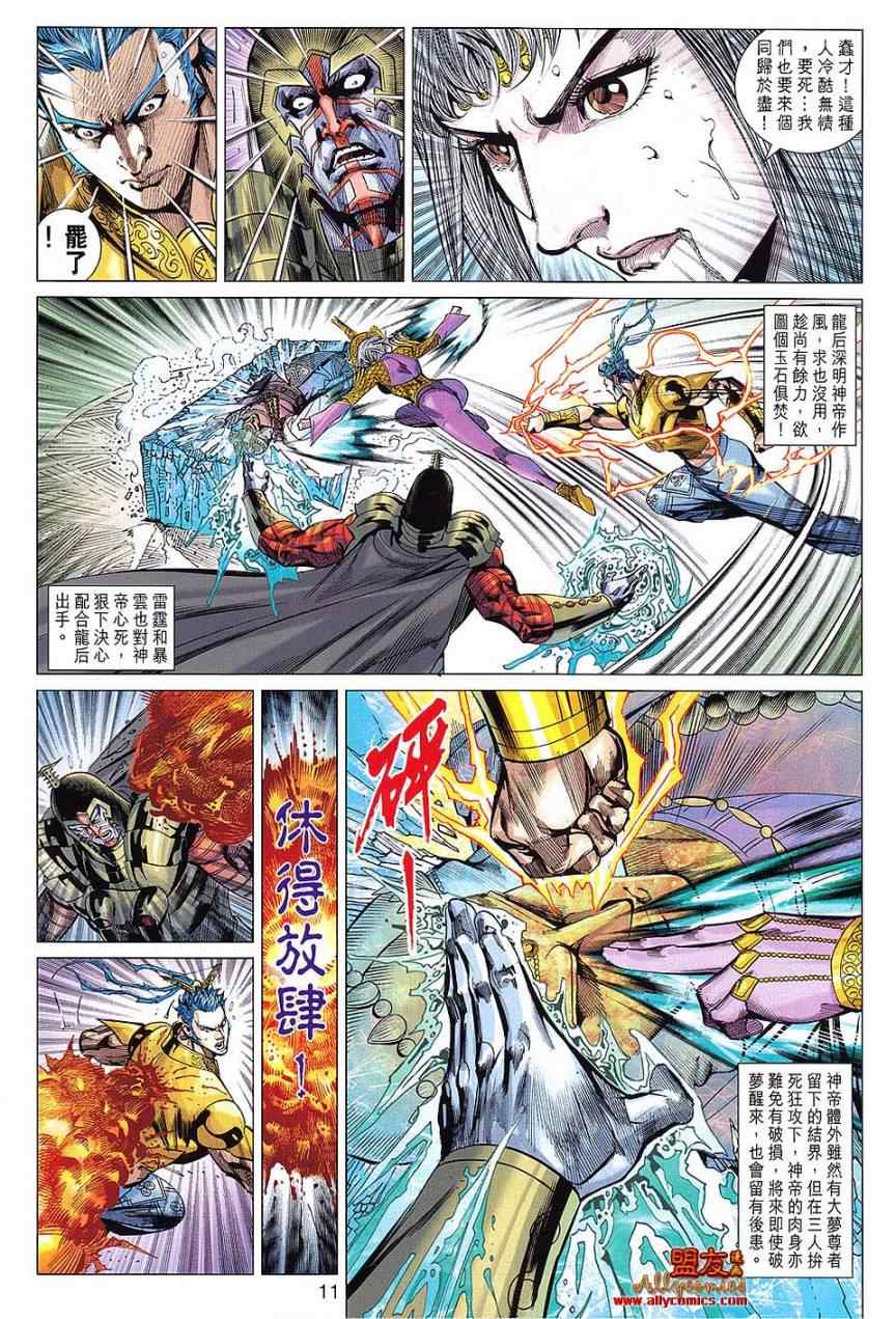 《春秋战雄》漫画最新章节第104回免费下拉式在线观看章节第【11】张图片