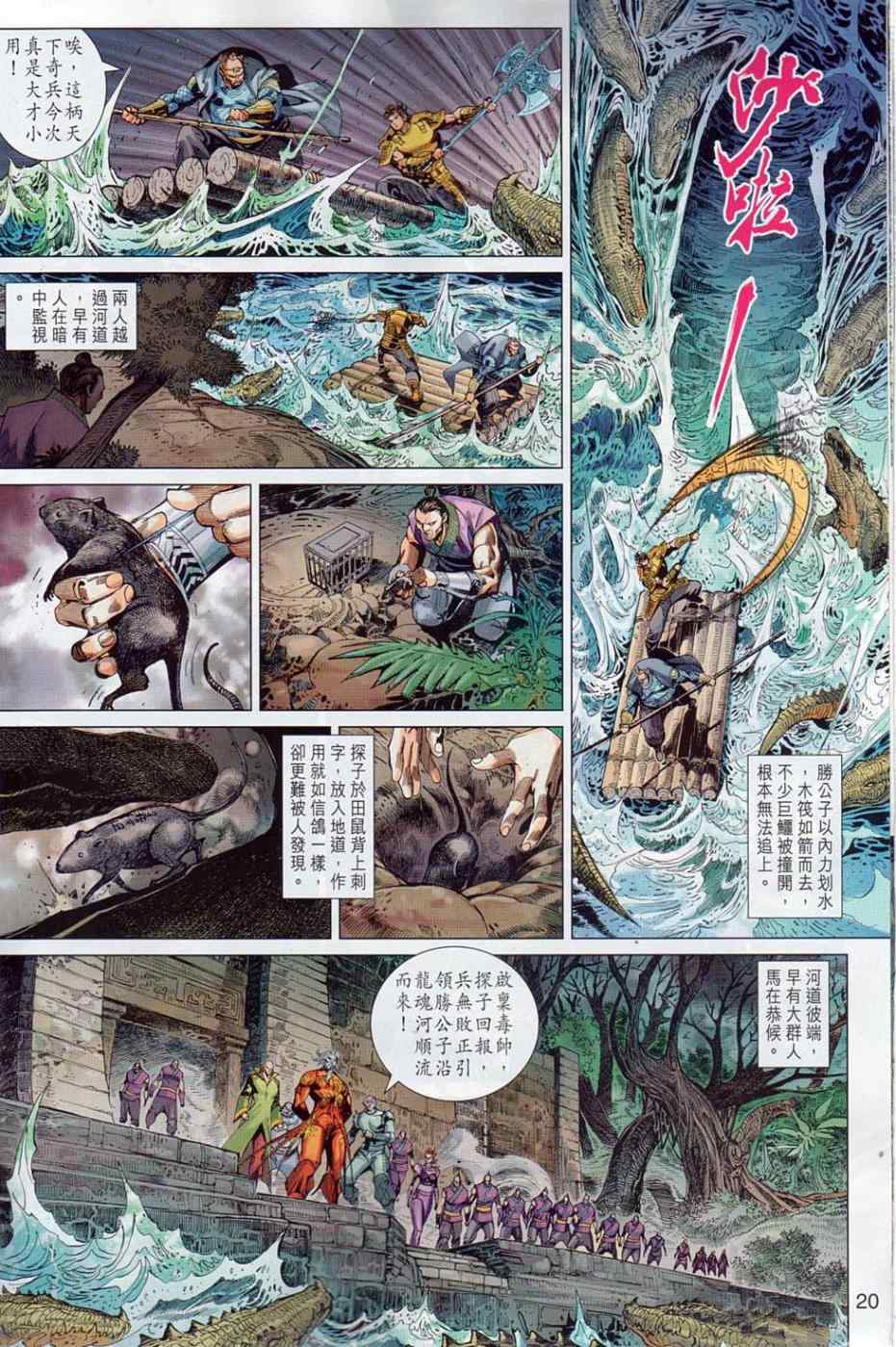 《春秋战雄》漫画最新章节第36回免费下拉式在线观看章节第【20】张图片