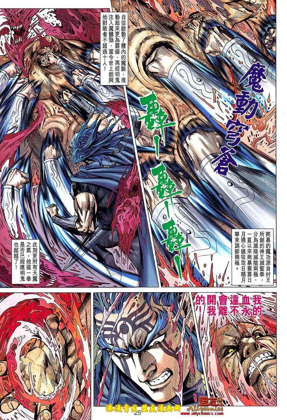 《春秋战雄》漫画最新章节第117回免费下拉式在线观看章节第【25】张图片