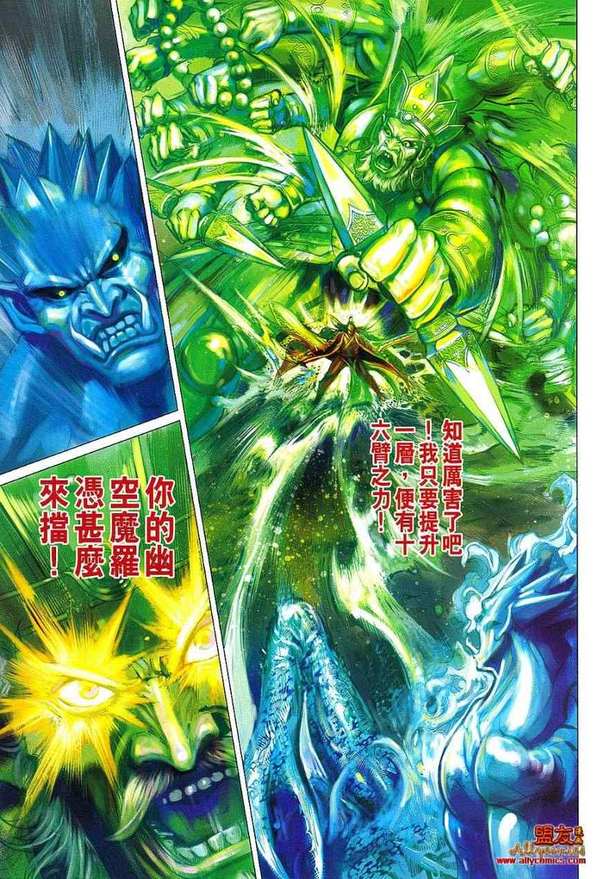 《春秋战雄》漫画最新章节第108回免费下拉式在线观看章节第【14】张图片