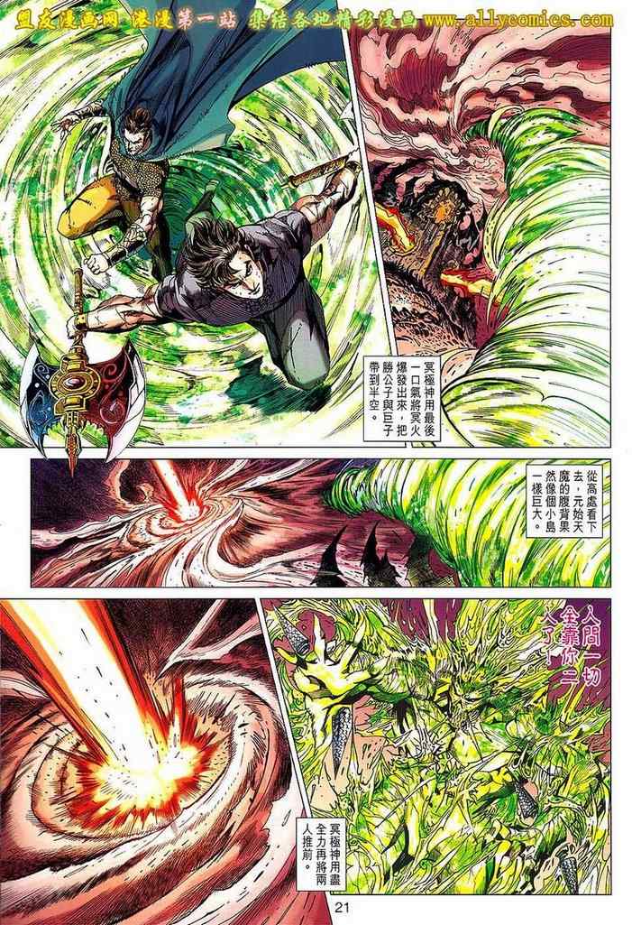 《春秋战雄》漫画最新章节第146回免费下拉式在线观看章节第【21】张图片