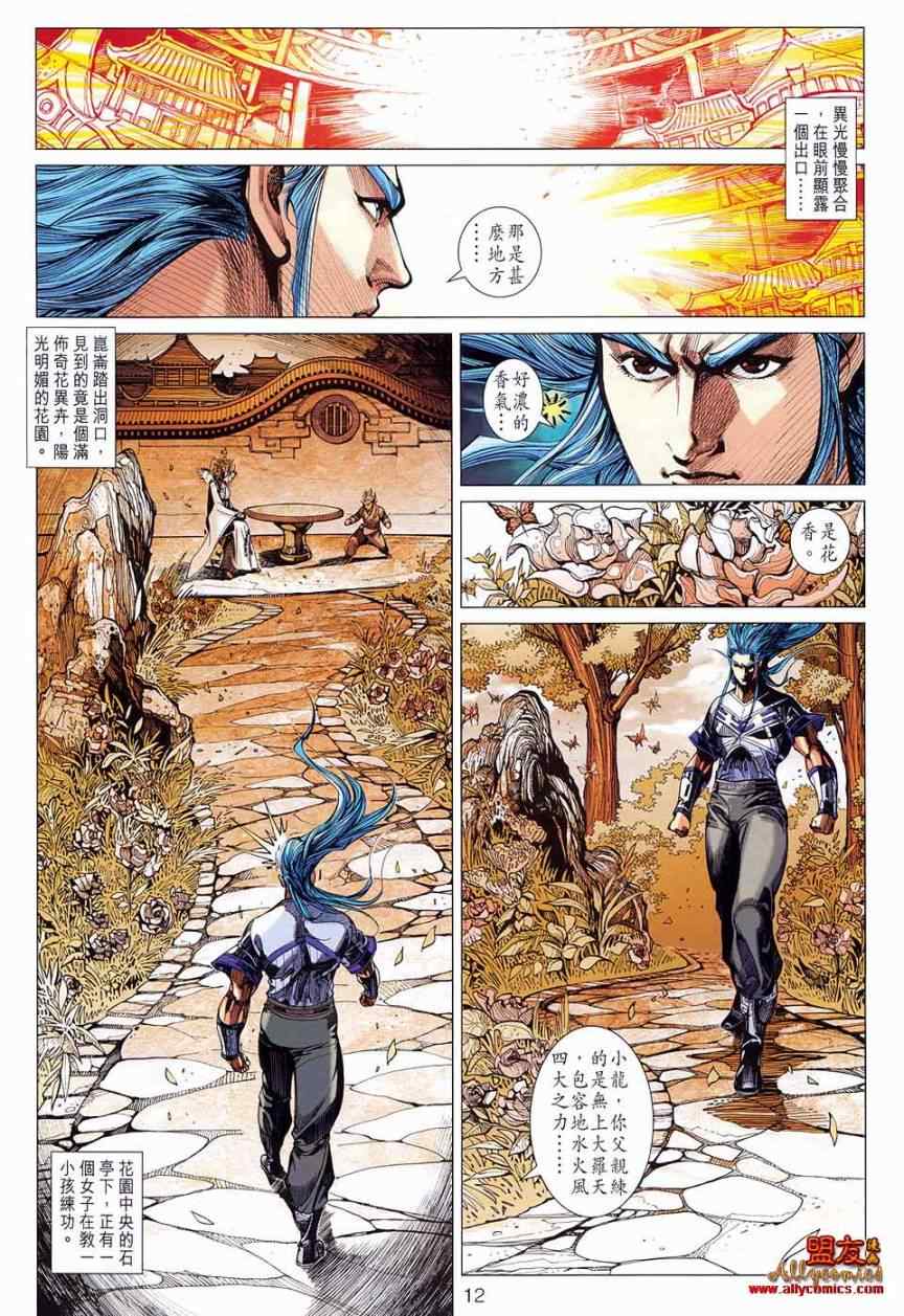 《春秋战雄》漫画最新章节第79回免费下拉式在线观看章节第【12】张图片