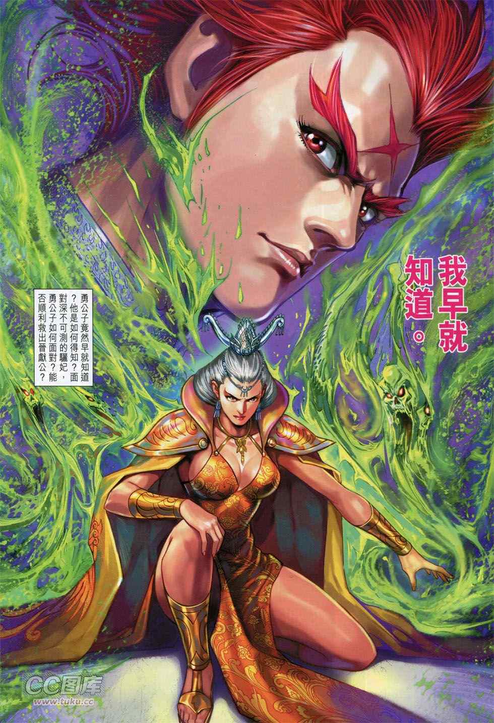 《春秋战雄》漫画最新章节第247回免费下拉式在线观看章节第【31】张图片