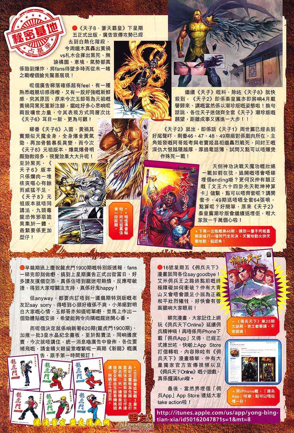 《春秋战雄》漫画最新章节第114回免费下拉式在线观看章节第【33】张图片