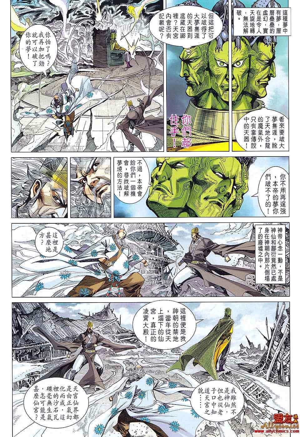 《春秋战雄》漫画最新章节第80回免费下拉式在线观看章节第【14】张图片