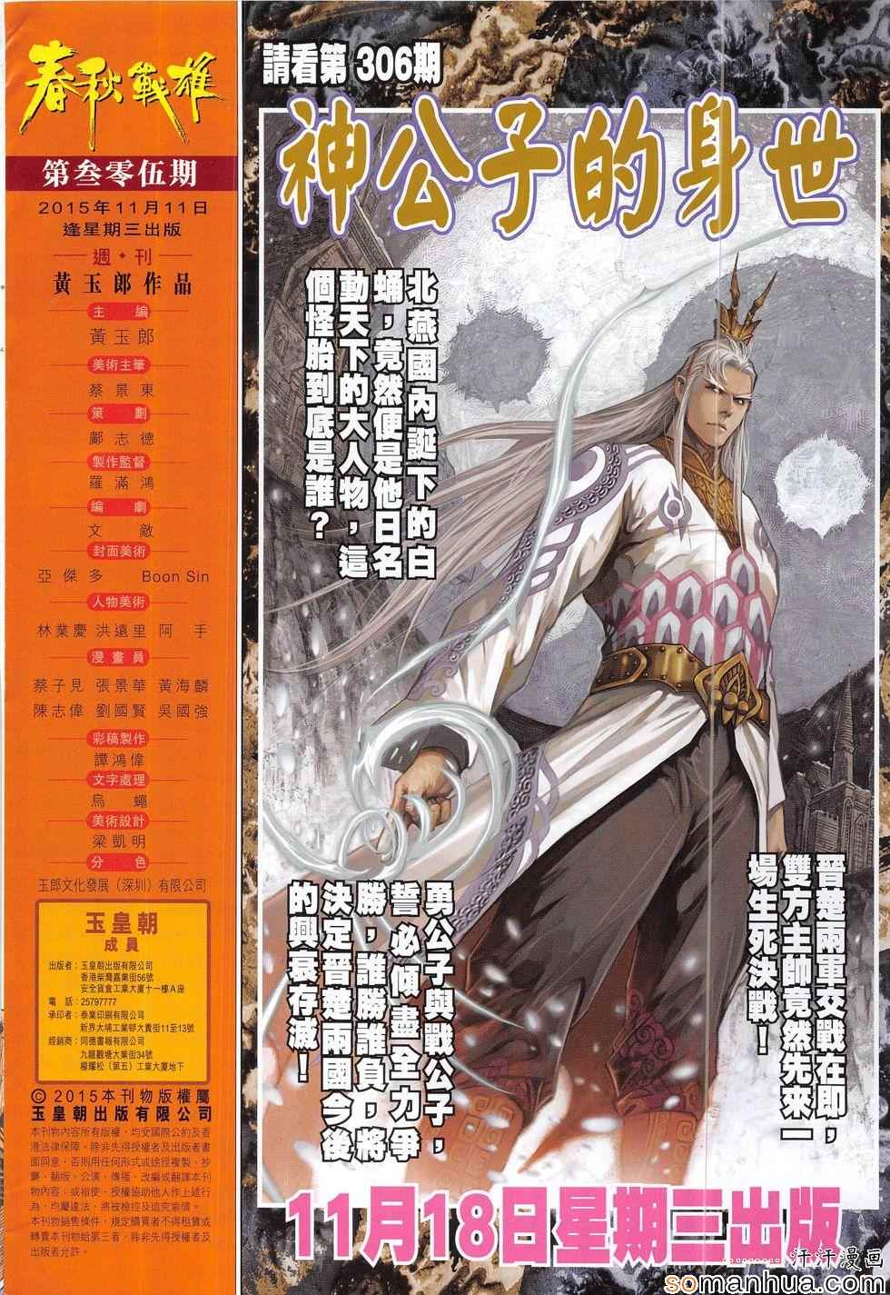 《春秋战雄》漫画最新章节第305回免费下拉式在线观看章节第【32】张图片