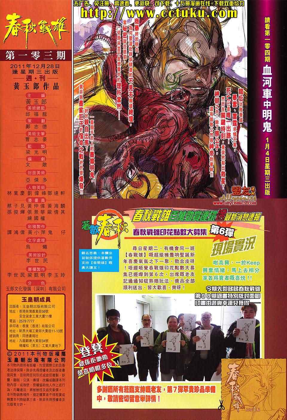 《春秋战雄》漫画最新章节第103回免费下拉式在线观看章节第【31】张图片