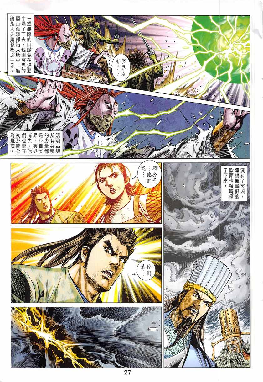 《春秋战雄》漫画最新章节第344回免费下拉式在线观看章节第【27】张图片