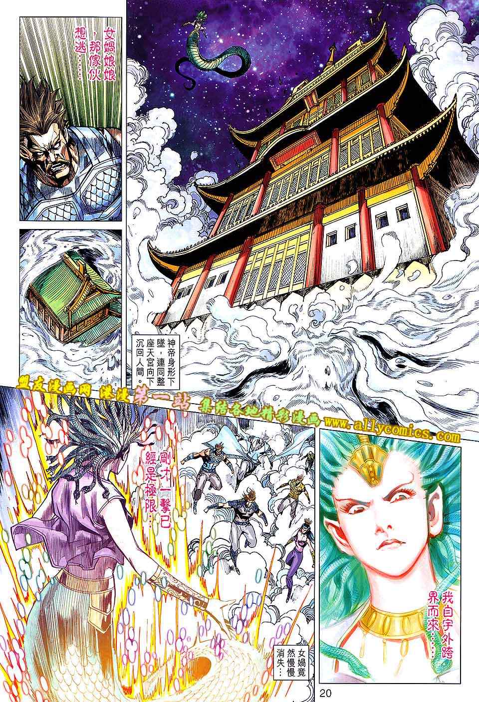 《春秋战雄》漫画最新章节第154回免费下拉式在线观看章节第【20】张图片