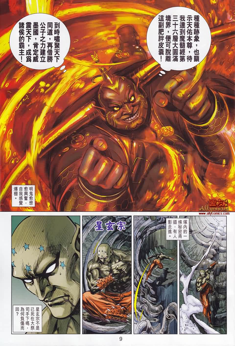 《春秋战雄》漫画最新章节第50回免费下拉式在线观看章节第【9】张图片