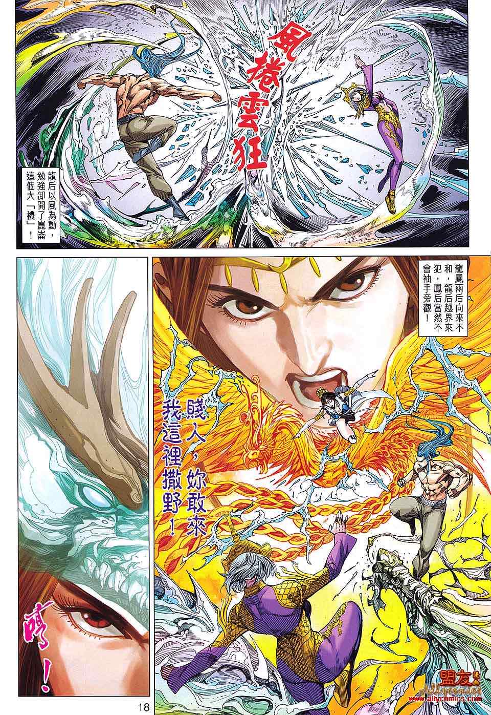 《春秋战雄》漫画最新章节第87回免费下拉式在线观看章节第【18】张图片